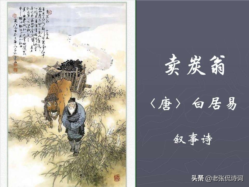 白居易10首经典诗讲解,唐诗白居易最经典的一首诗