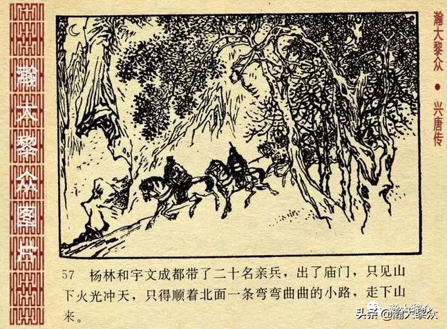 兴唐传连环画杨广下扬州,横版连环画兴唐传杨广下扬州