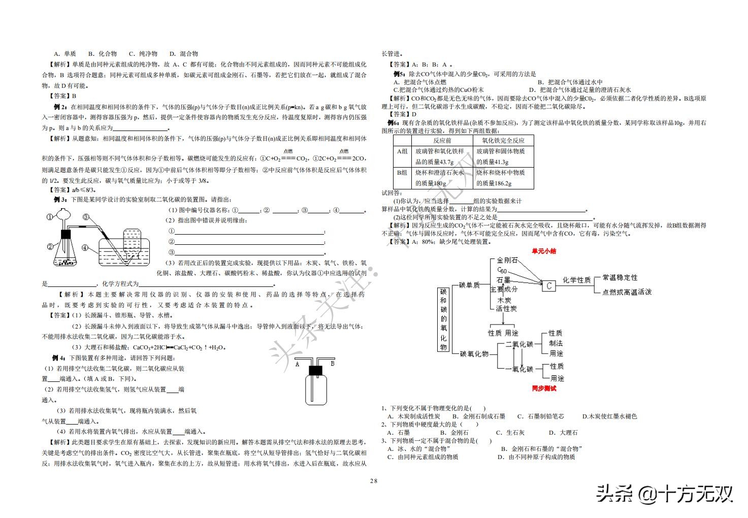 初中化学全册单元考点秘籍珍藏版,初中化学竞赛教程基础篇书籍