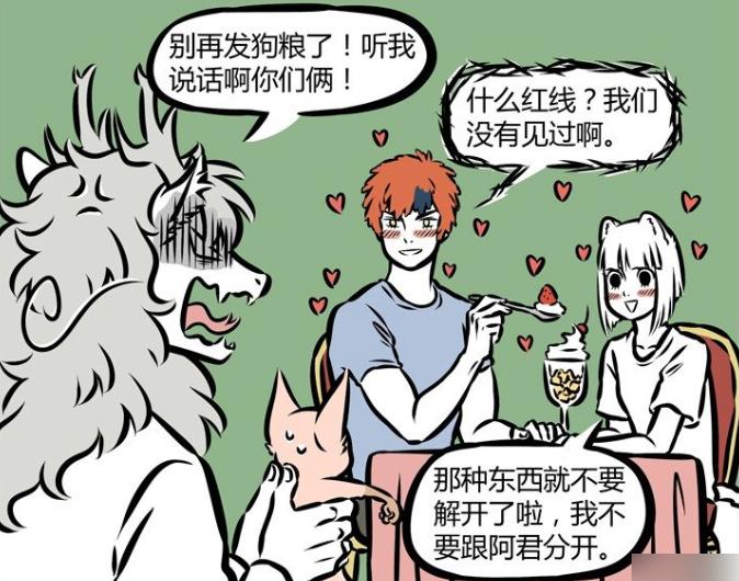 非人哉九月和星君恋爱第4集,非人哉九月和星君接吻