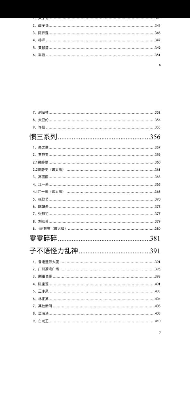 421事件八卦总结,421事件娱乐圈内容