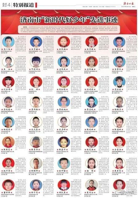 2020-2021年莱芜优秀学生名单公示,济南莱芜区优秀学生怎么评选