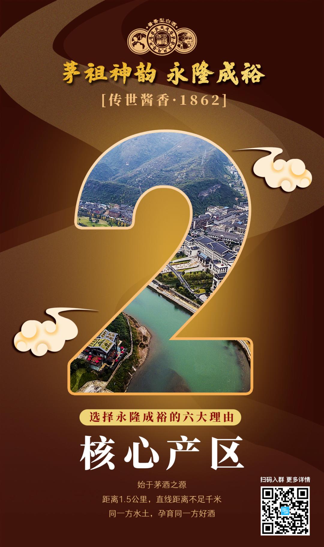 选择永隆成裕的六大理由（二）：始于“茅酒之源”，创酱酒新神话