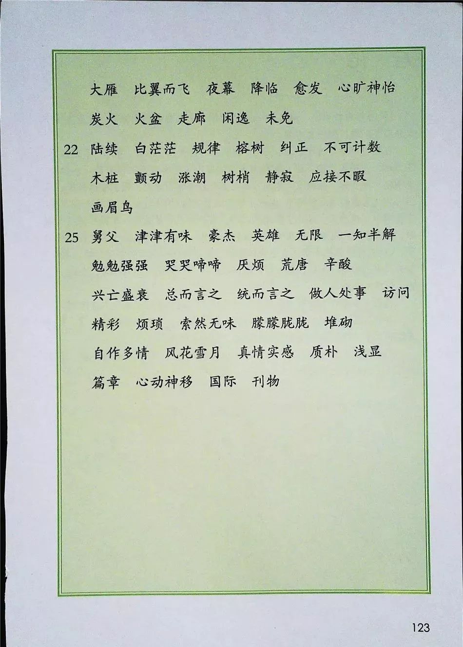 2021年版五年级下册语文电子课本,五年级下册语文长江电子课本2022
