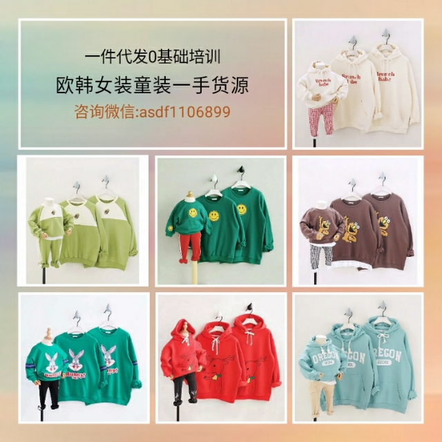 童装批发网上进货app一件代发,高端女装童装批发代理一手货源号
