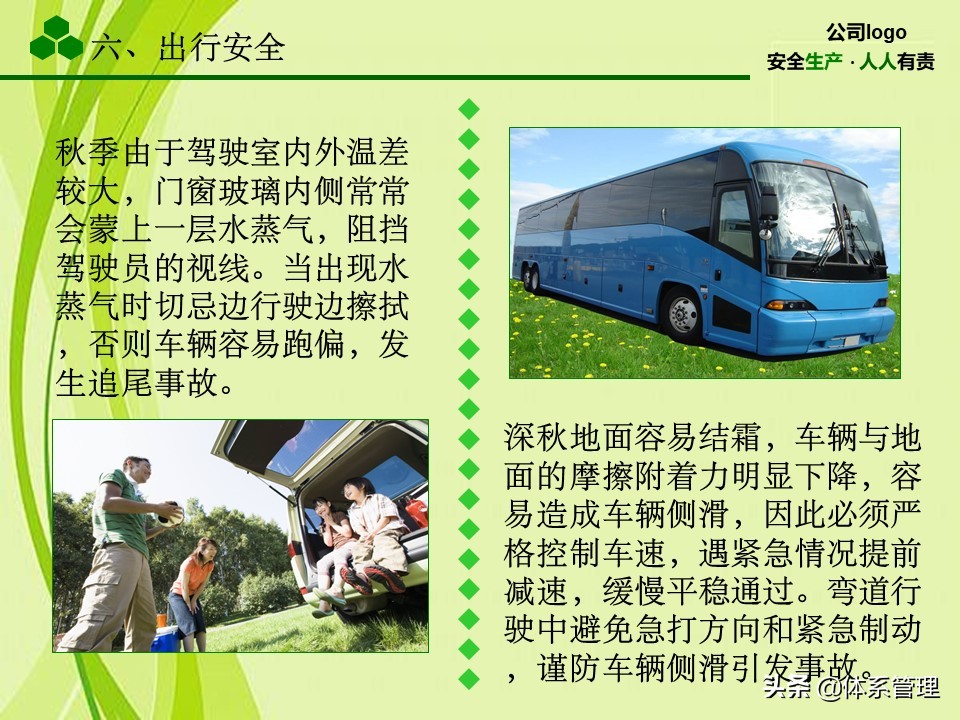 安全生产教育培训教材,秋季安全生产专题教育培训