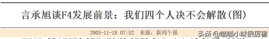 流星花园几位主角的现状,流星花园四大家族谁家最有钱