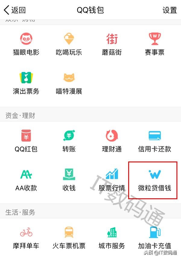 微粒贷入口,微粒贷开通入口在哪里