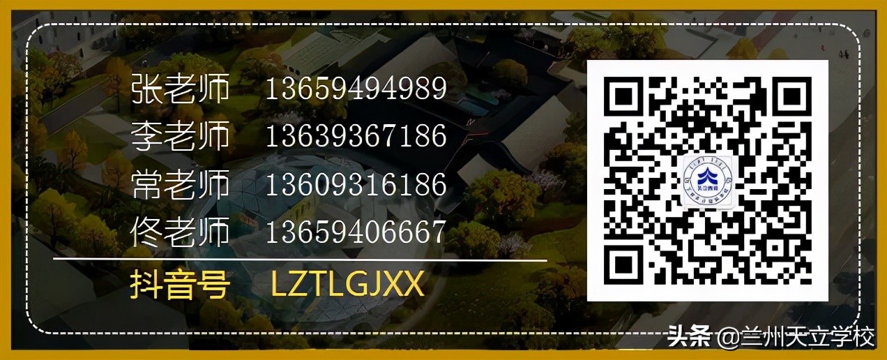 兰州天立学校高一高二教学怎么样,兰州海亮学校和兰州天立学校好