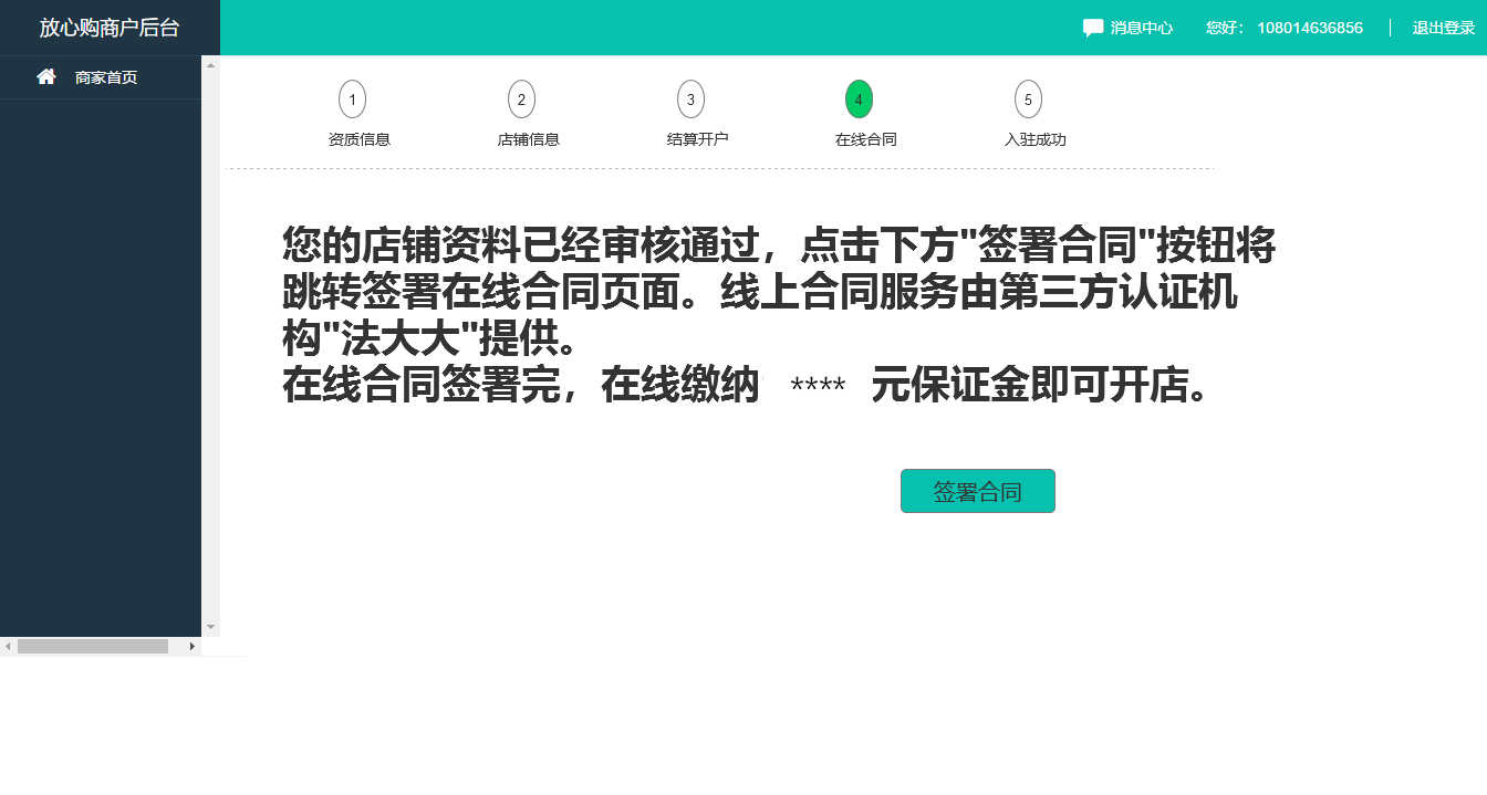 入驻头条小店保证金多少钱,免费入驻头条小店2021