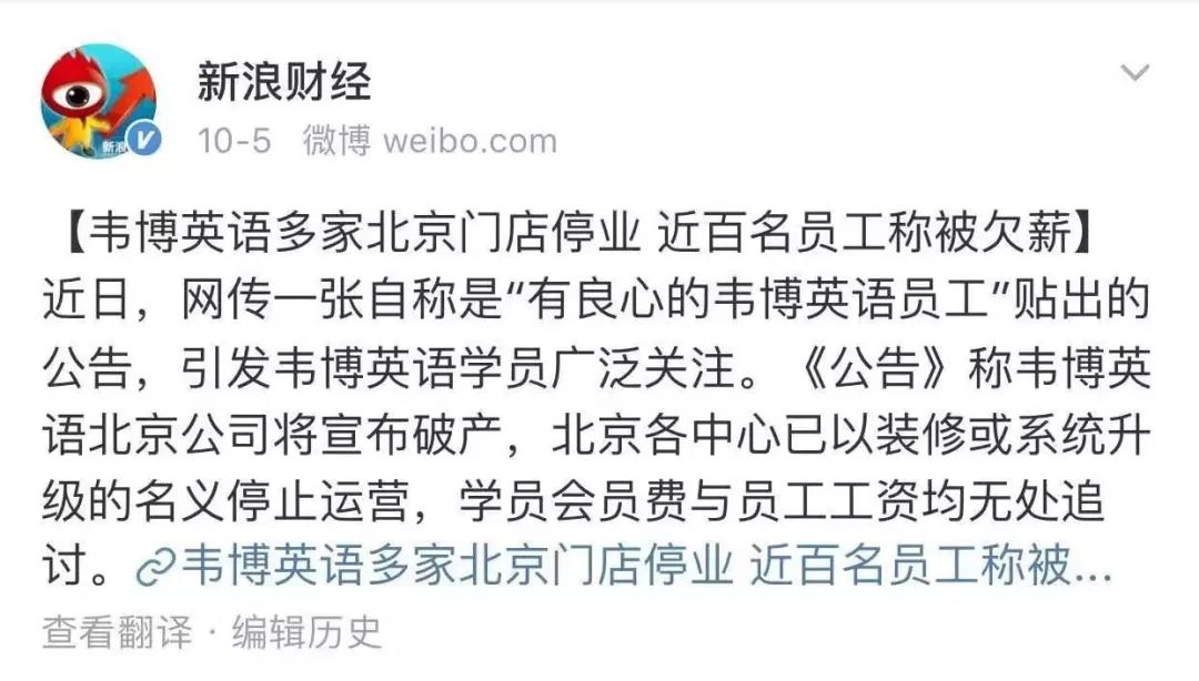 韦博英语讨薪,韦博英语拖欠工资最近进展