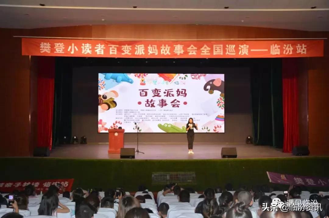 樊登百变派妈故事会完整版,樊登小读者内蒙古分会