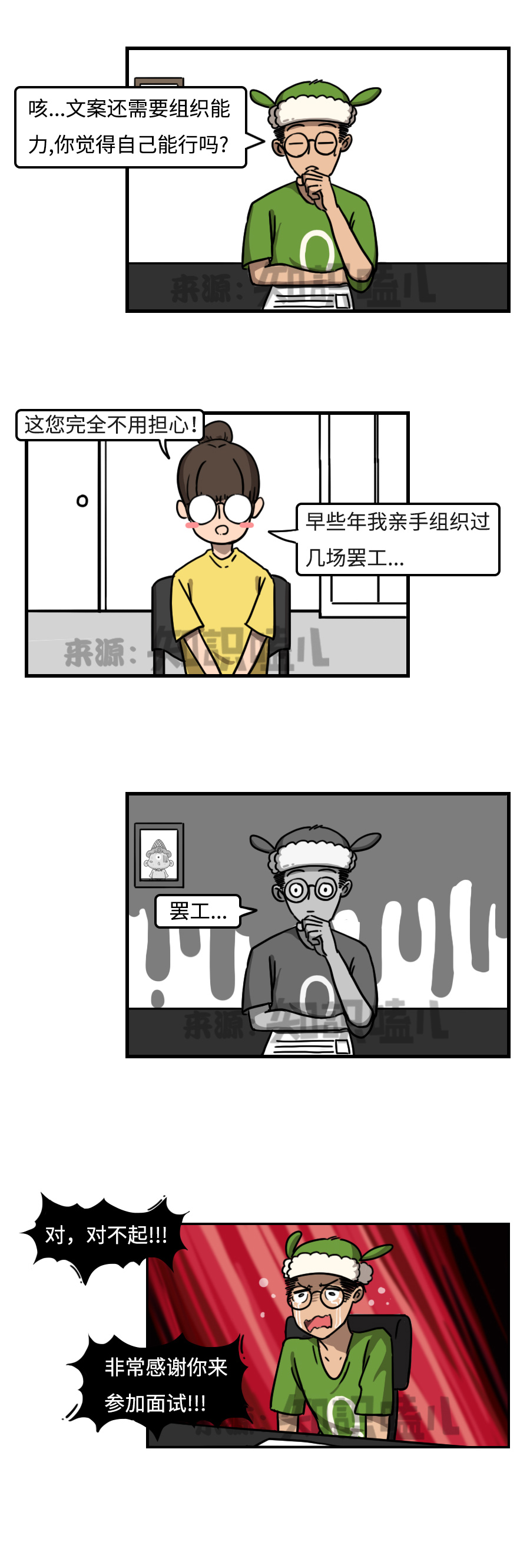 招聘季丨面试被HR质疑你薪资过高，应该这样回答