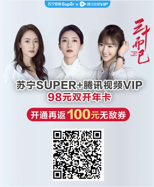 活动篇：羊腿-0撸苏宁会员年卡+腾讯会员年卡