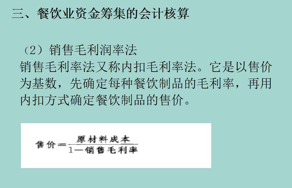 餐饮公司会计基础知识,餐饮会计思路和方法