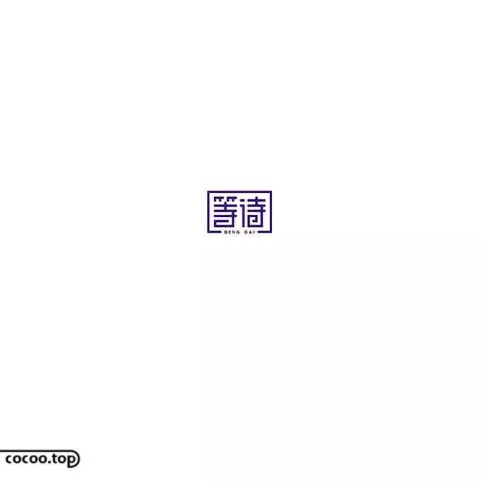 汉字设计技巧大全,汉字设计字例