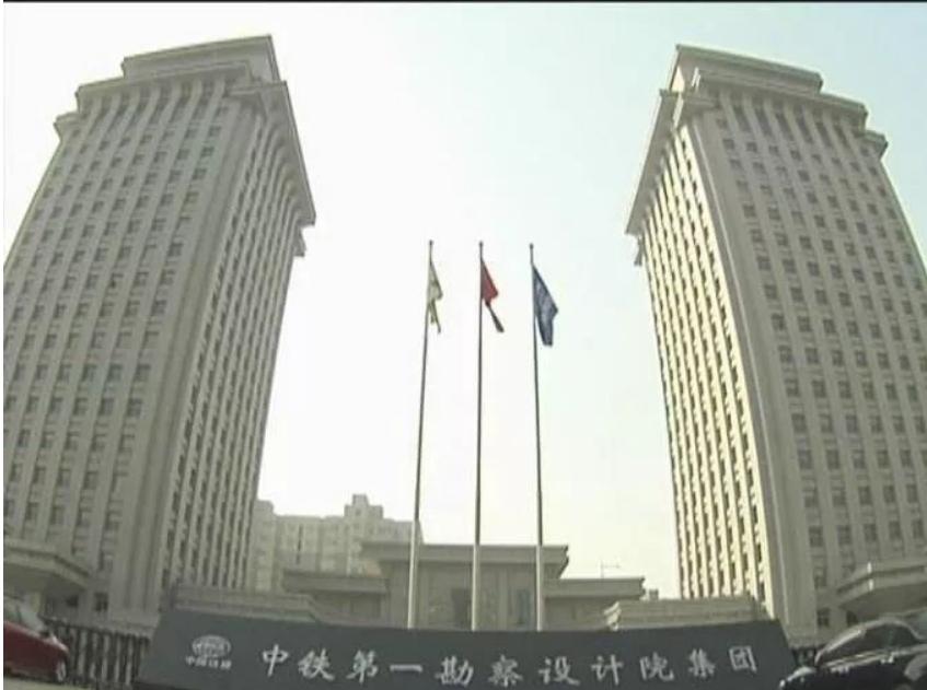铁路设计院和电力设计院哪个好,全国铁路设计院有哪些