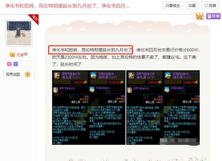 dnf异界气息净化书怎么保留红字,dnf异界气息净化后不能清除红字吗