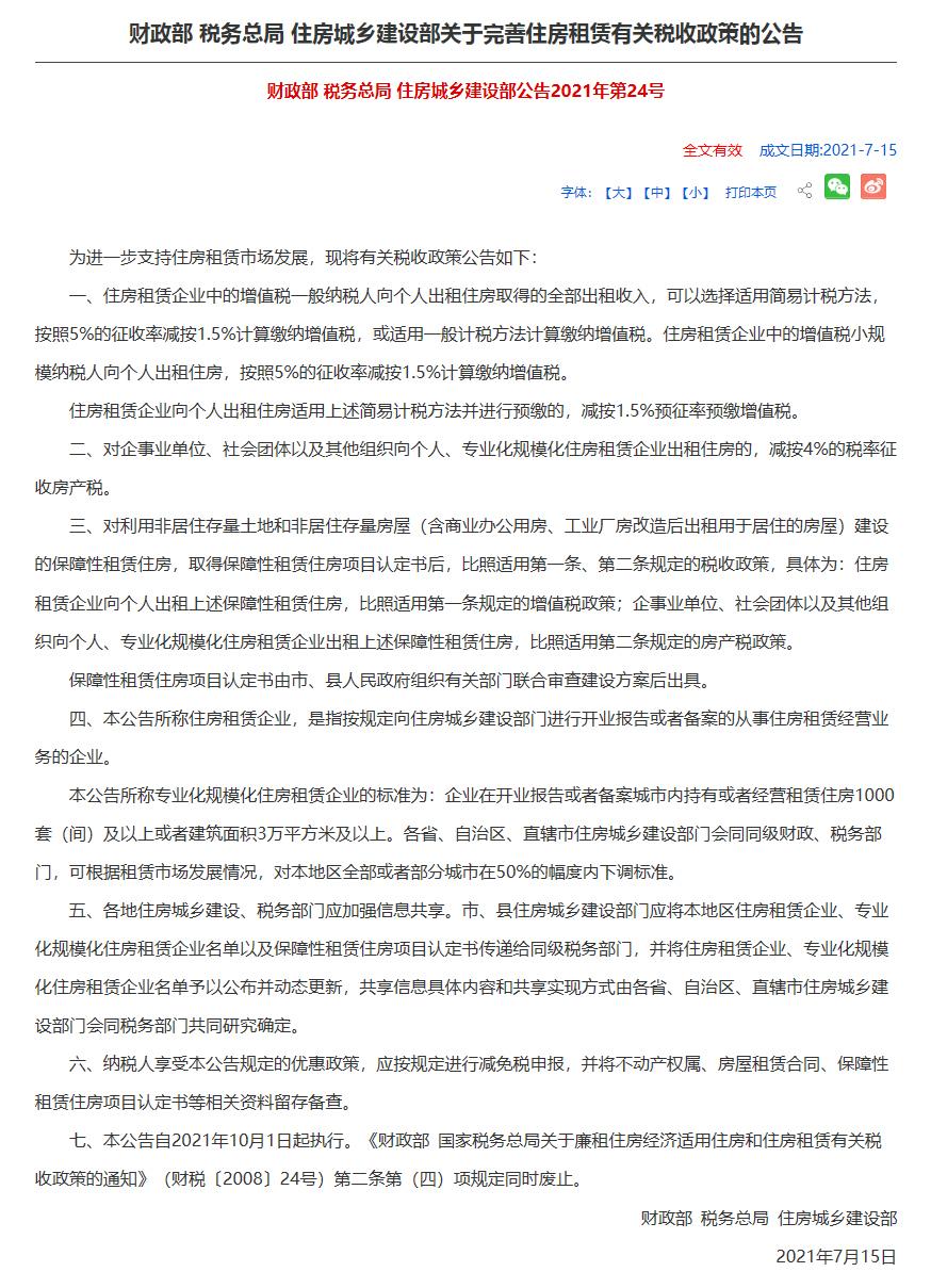 我把房子租出去了需要交税吗,成都房东出租房子需要缴税吗