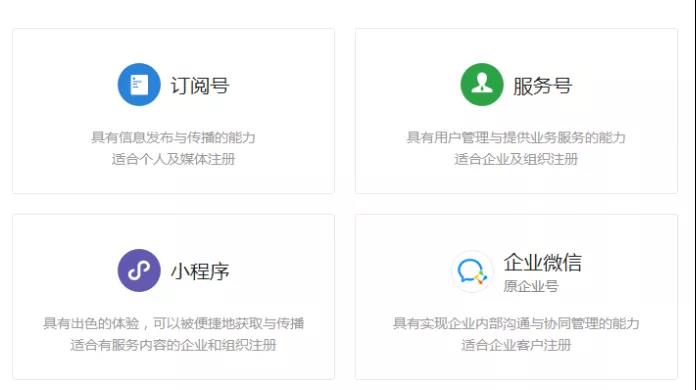 龙城老板会：你做哪门子网zhuan？订阅号和服务号都傻傻分不清楚