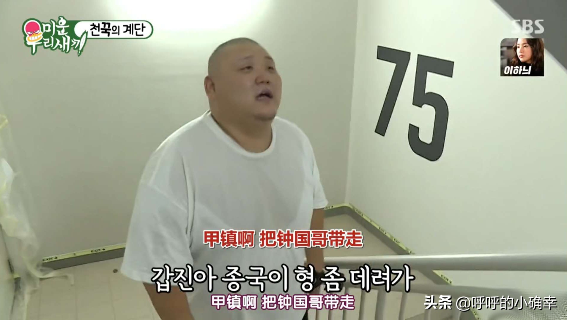 爬118层楼梯是噩梦?春胖:*钟金**国的唠叨是地狱!VJ:我说什么了?