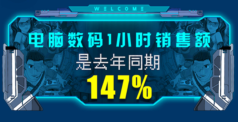 京东双11电脑战报,京东11.11电脑数码迎来开门红