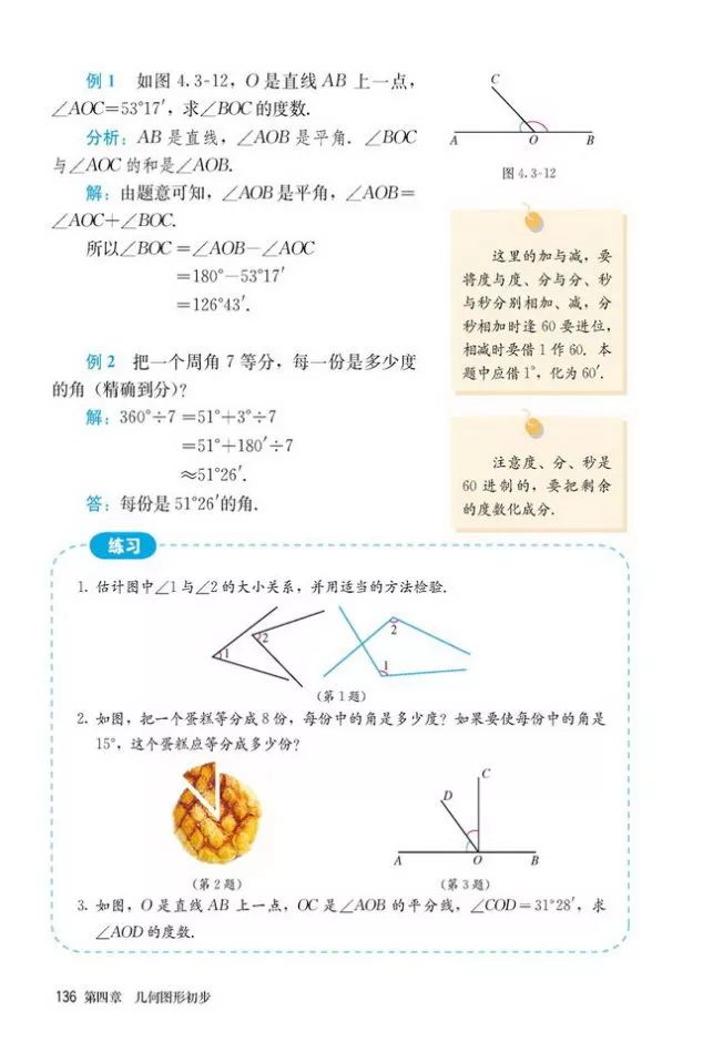 人教版数学七年级上册电子课本（高清可*载下**），暑假预习用