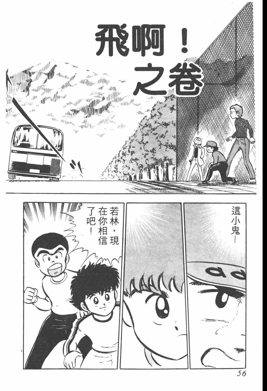 足球小将第20卷,足球小将翼中文版在线观看