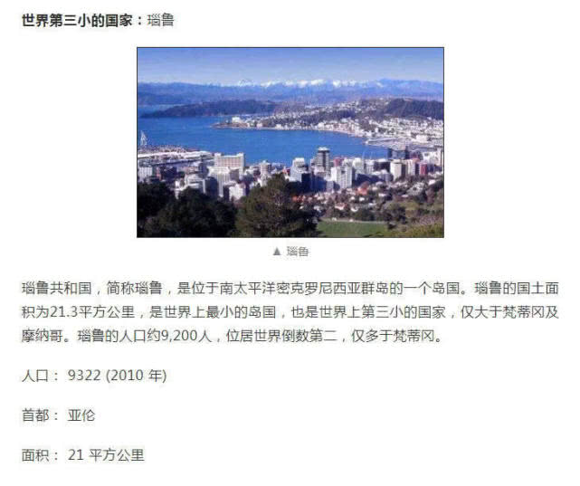 世界最小的国家前十名的都有哪些,世界上最小国家前十名人口