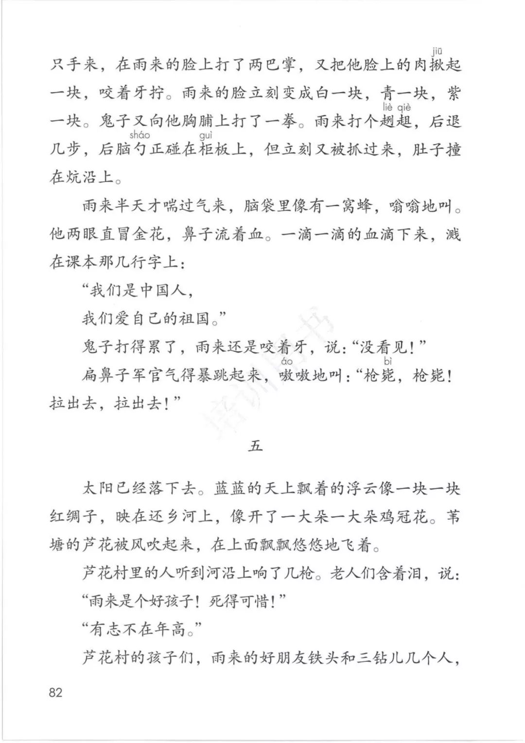 在家在校孺子可教丨2020春统编版语文四年级下册电子课本高清版