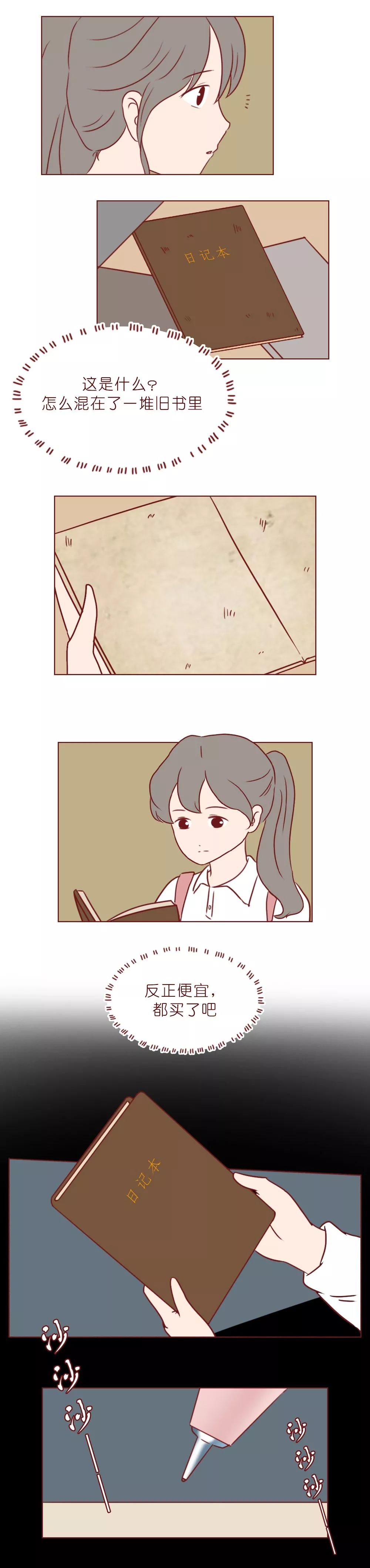 一本笔记本，记录了女高中生和男生的“第一次”到“最后一次