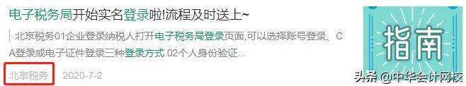 2023电子税务局新版登录流程,首次登录新版电子税务局如何操作