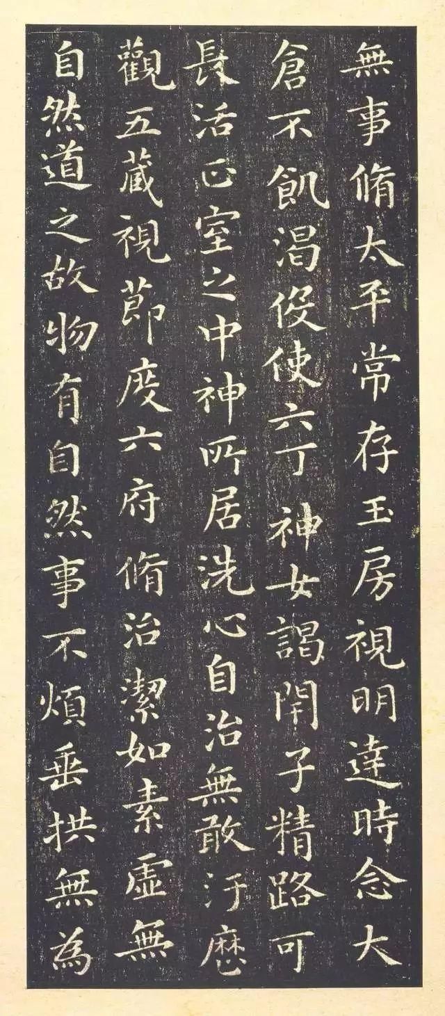 王羲之小楷《黄庭经》，高清放大