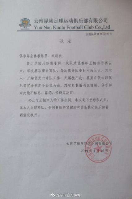 云南足球俱乐部新闻,足球俱乐部违规事件
