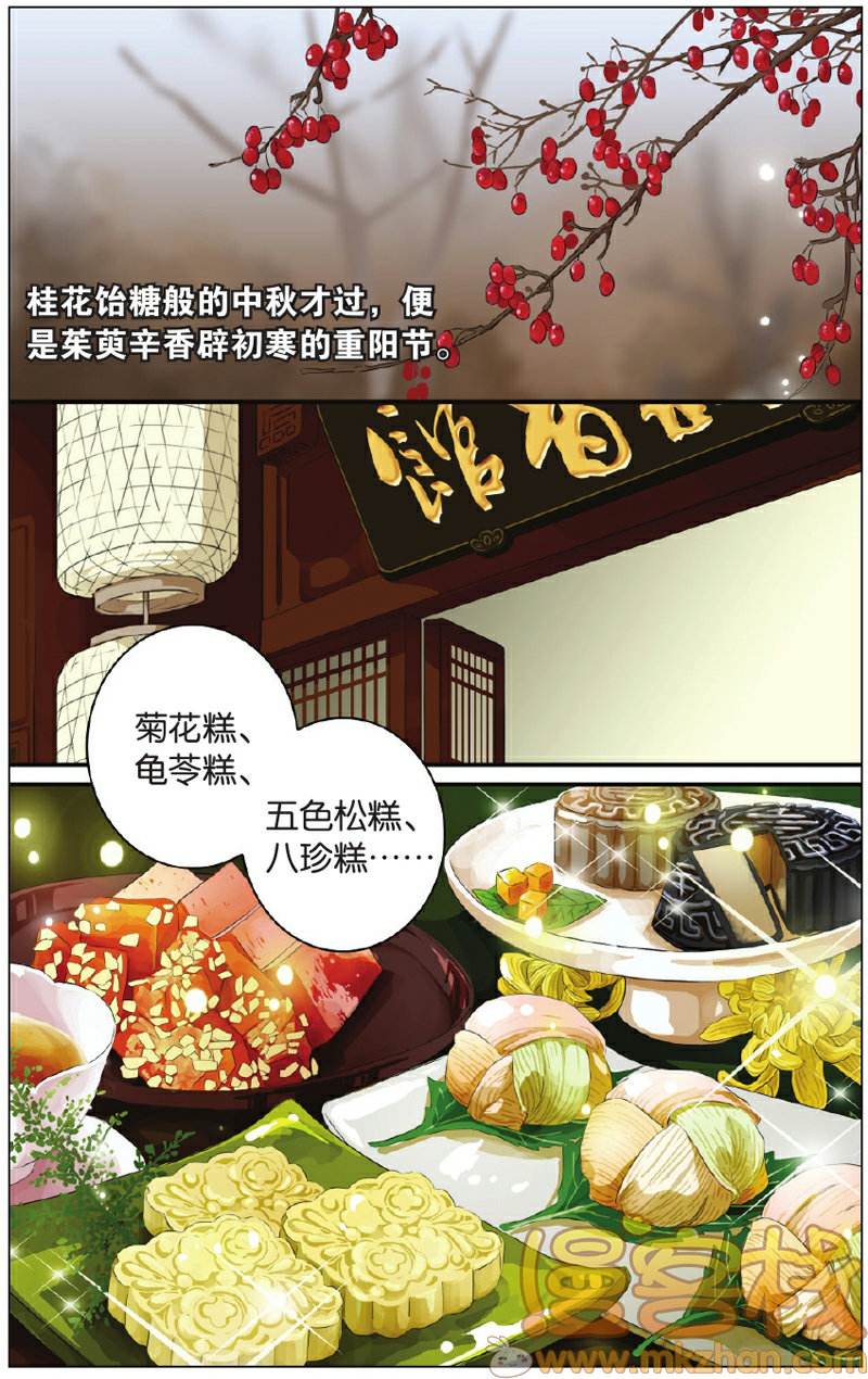 读书笔记之美食奇幻小说《饕餮娘子》2蔷薇糕