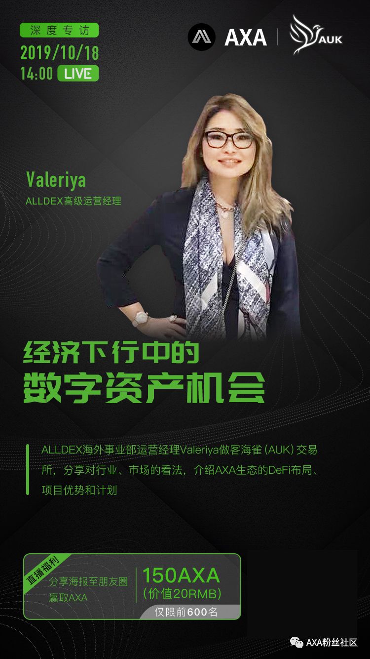 产品即将上线,AXA剑指DeFi生态