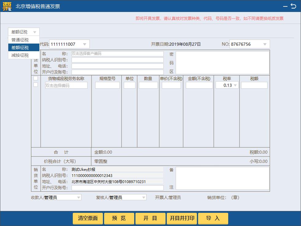 税务ukey开发票后怎么下载发票,税务ukey开的发票怎么下载