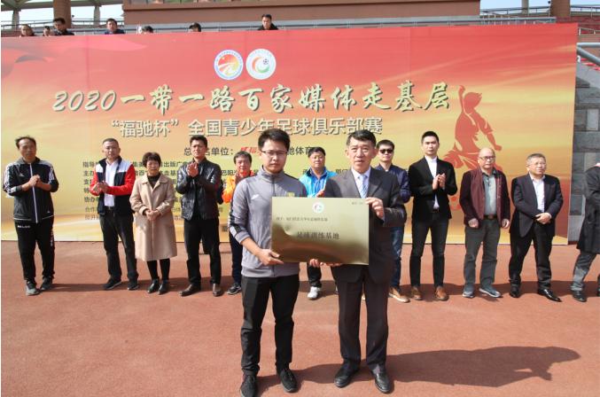 第三届劲驰杯青少年足球,2020福驰杯全国青少年足球