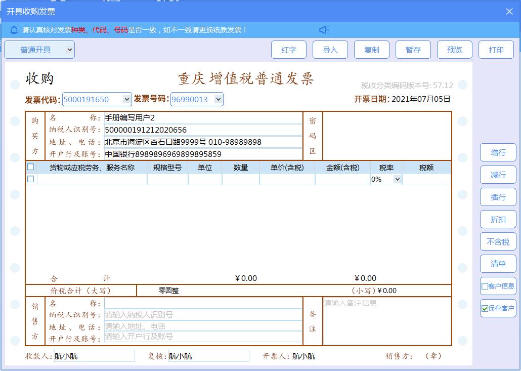 增值税发票税控开票软件怎么使用,增值税发票税控开票软件金税盘版
