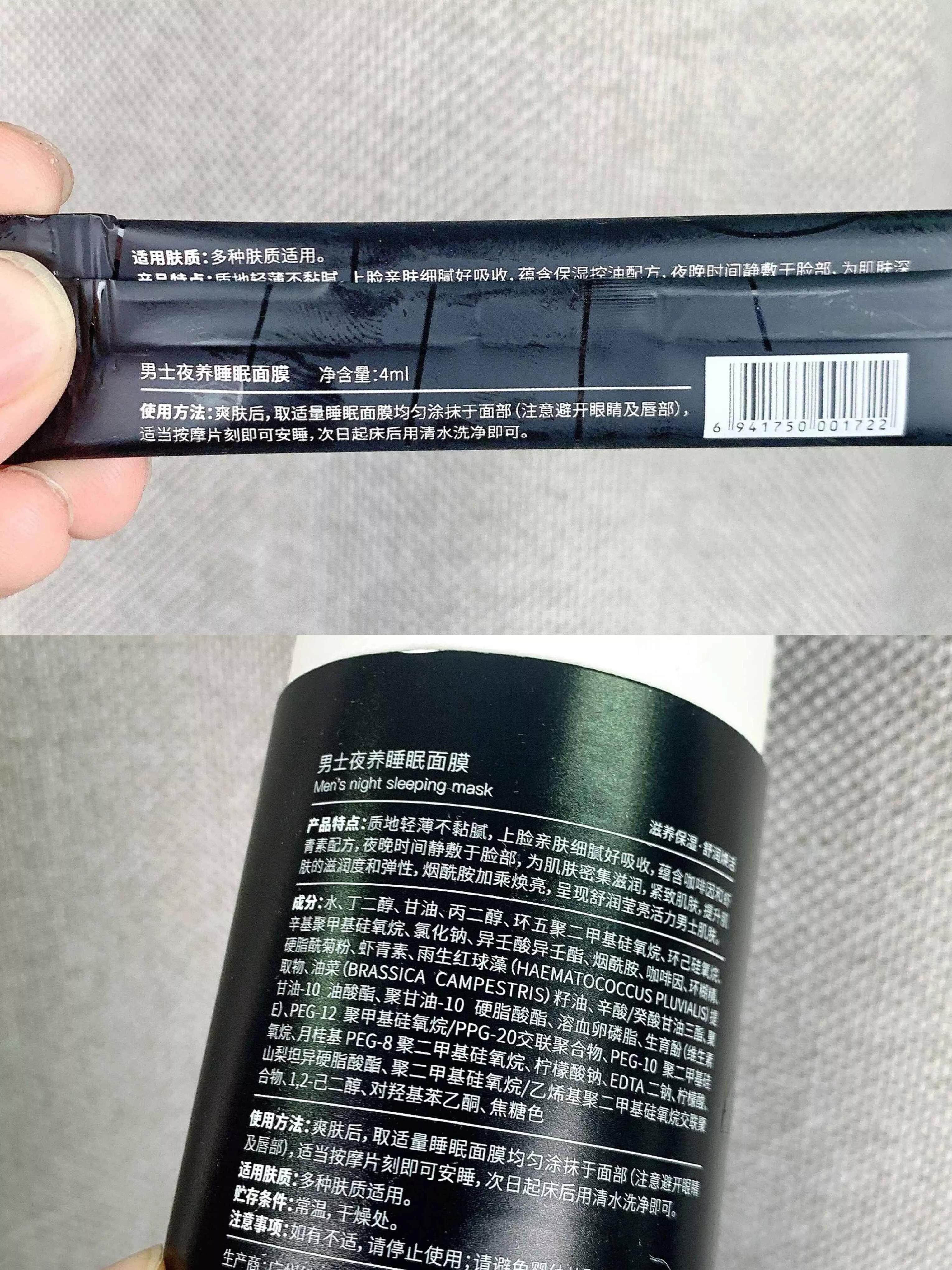 日本睡眠面膜男,推荐一款男士睡眠面膜