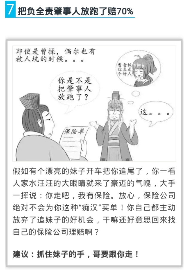 车险小知识秒懂百科,车险小知识素材