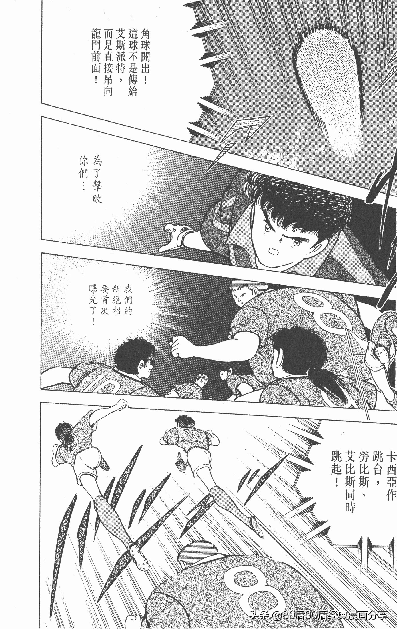 足球小将世青赛篇13,足球小将世青赛104