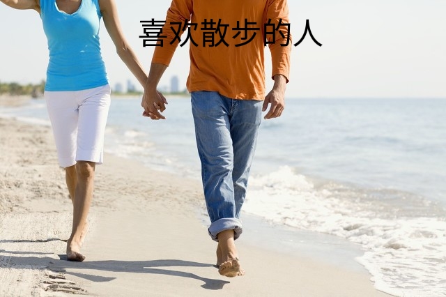 爱运动的男人性格特点,从运动爱好了解性格