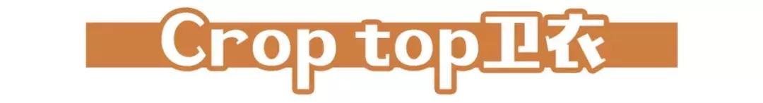 平平无奇的卫衣怎么穿出高级感,这些卫衣让你穿出纸片人的感觉