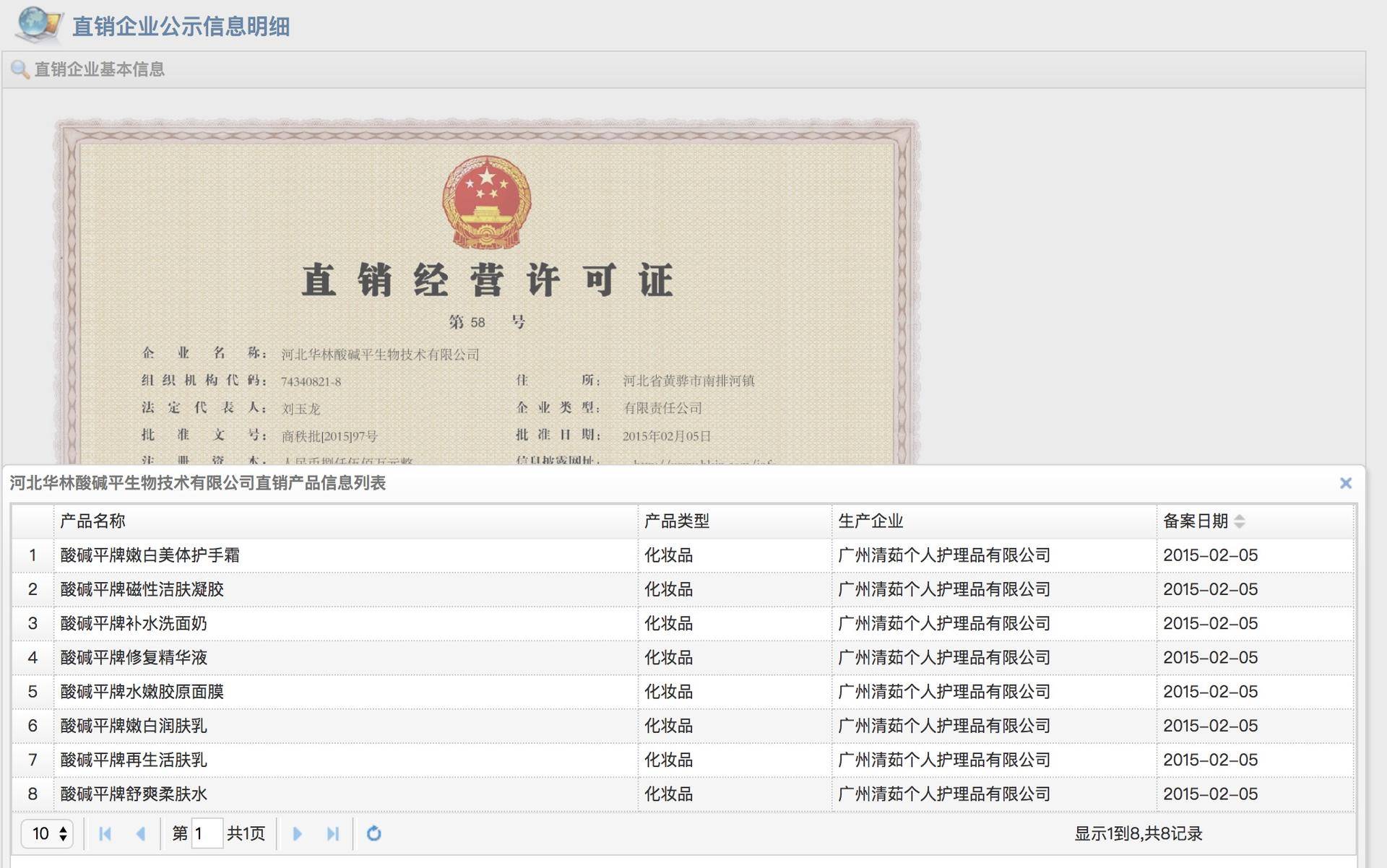 华林卷入传销风波，发展11级下线比权健还狠，肉眼能看心肺病