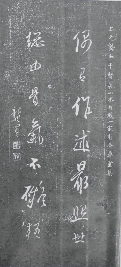 明清碑帖皇甫诞碑拓片价格 (清代楹联书法作品欣赏)