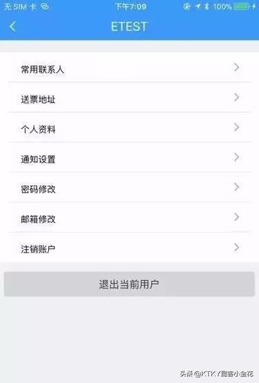 铁路12306软件上的小知识,铁路12306知识问答