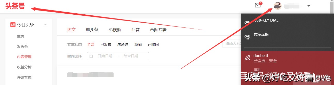 电脑版《网址相同更换无线网后无法打开》之头条号