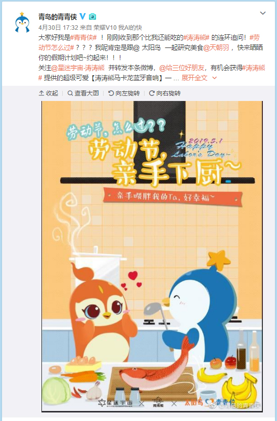 星迷宇宙涛涛熊一呼百应，IP圈五一大狂欢！