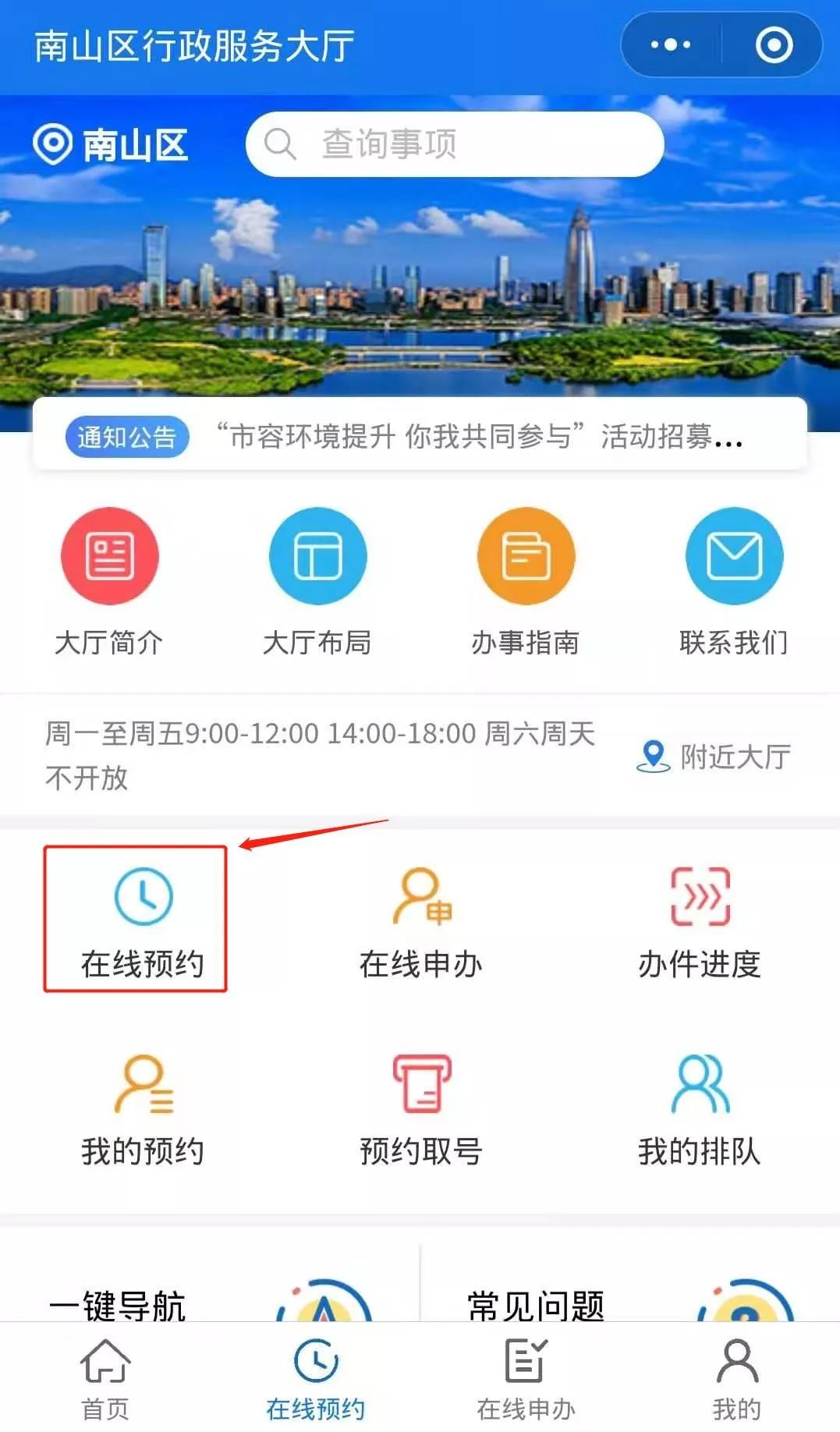 众志成城,共同战“疫”!南山区全面推行网上办、掌上办、预约办、邮寄办